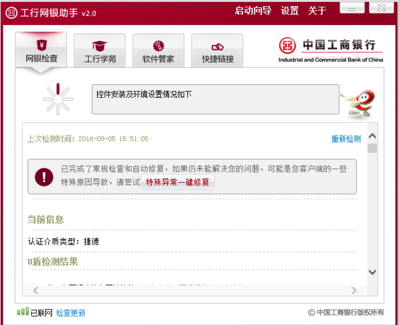工行网银助手客户端新手必看的快速上手使用技巧
