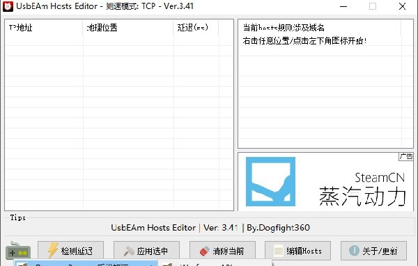 UsbEAm Hosts Editor下载使用帮助