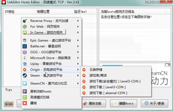 UsbEAm Hosts Editor下载使用帮助