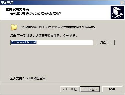 得力考勤管理系统官方下载图文安装教学