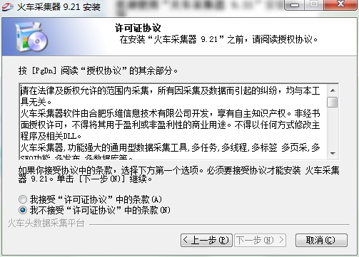 火车采集器如何安装？火车采集器安装教学