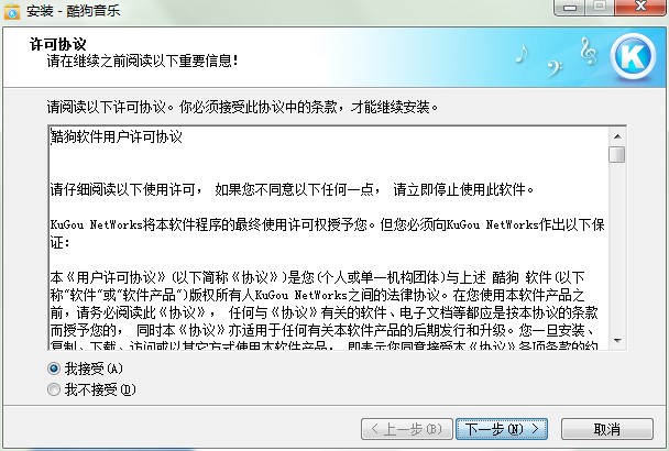 酷狗音乐2009客户端官方下载详情介绍