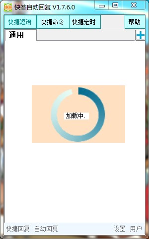 快答自动回复助手如何安装？图文安装教程