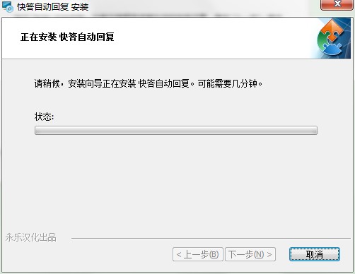 快答自动回复助手如何安装？图文安装教程
