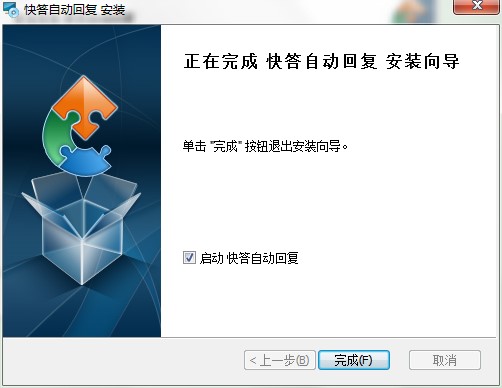 快答自动回复助手如何安装？图文安装教程