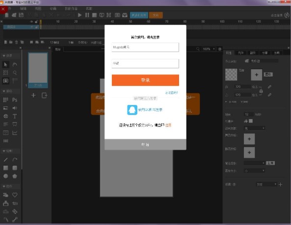 木疙瘩HTML5动画制作工具官方下载