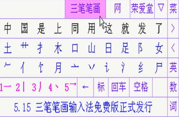 三笔笔画输入法如何安装？图文安装教学