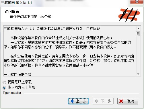 三笔笔画输入法如何安装？图文安装教学