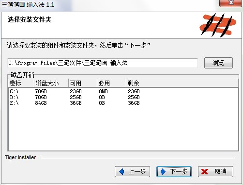 三笔笔画输入法如何安装？图文安装教学