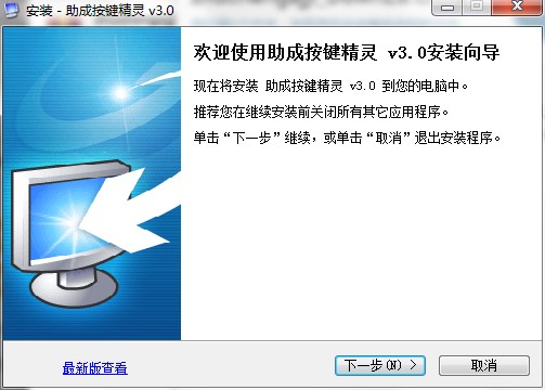 助成按键精灵功能特点和安装步骤