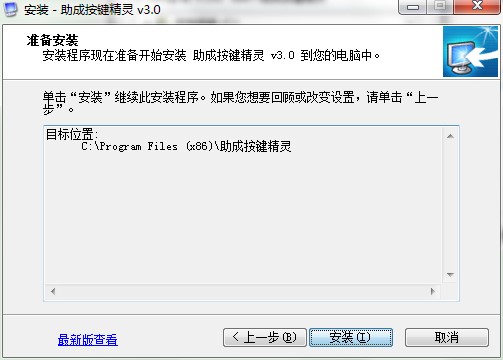 助成按键精灵功能特点和安装步骤