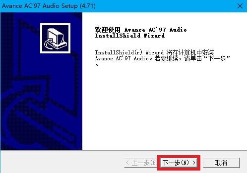 ac97万能声卡驱动安装方法