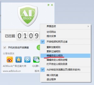 adblock广告过滤大师使用方法
