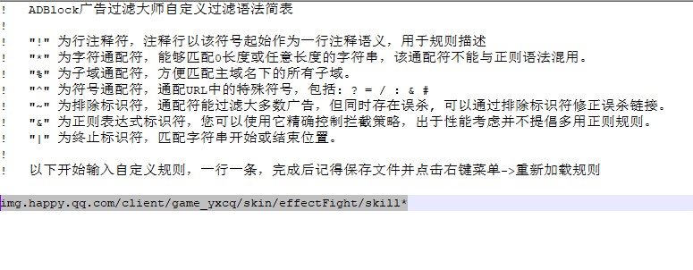 adblock广告过滤大师使用方法