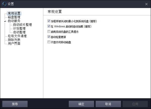 Defrag （磁盘碎片整理软件）使用教程