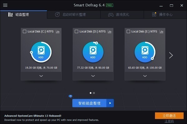 Defrag （磁盘碎片整理软件）使用教程