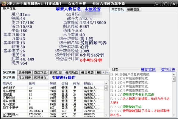 qq大乐斗外挂（Q宠大乐斗魔鬼辅助）特色介绍