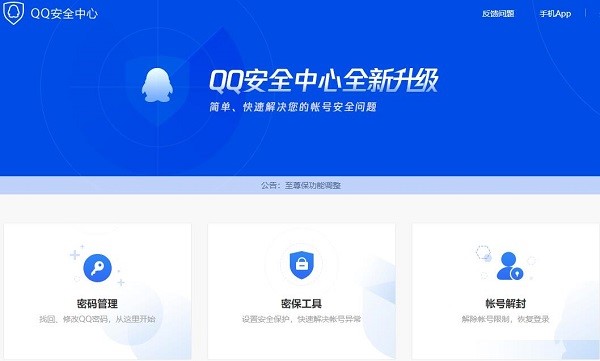 qq令牌下载（QQ安全中心）安装教程