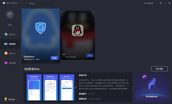 qq令牌下载（QQ安全中心）安装教程