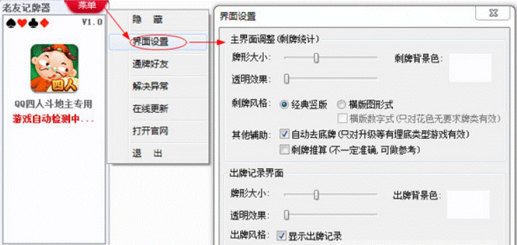 qq四人斗地主记牌器（老友QQ四人斗地主记牌器）使用说明