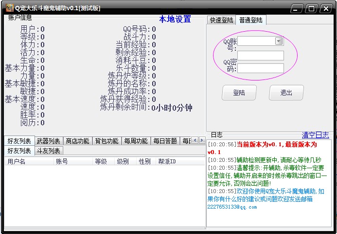 q宠大乐斗挂（q宠大乐斗刷黄金卷轴）使用方法