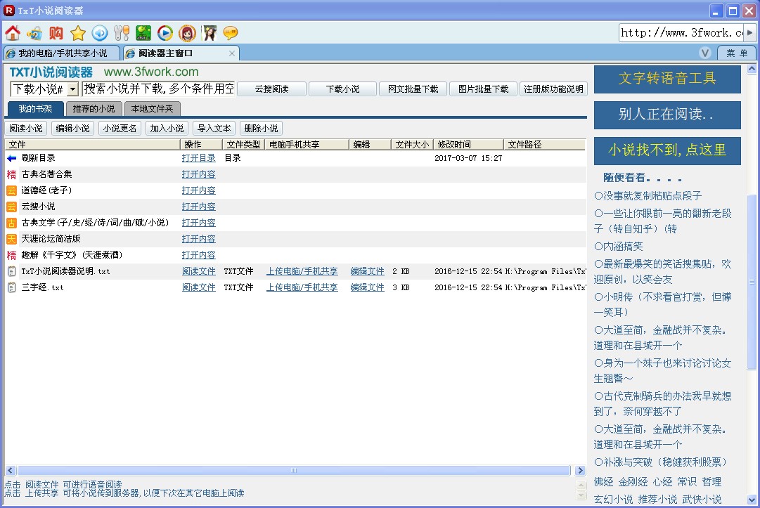 txt小说阅读器（TxtReader）安装使用说明