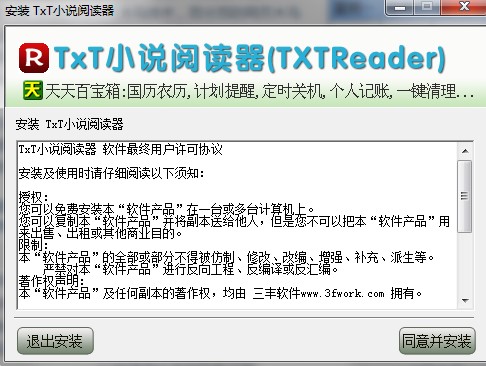 txt小说阅读器（TxtReader）安装使用说明