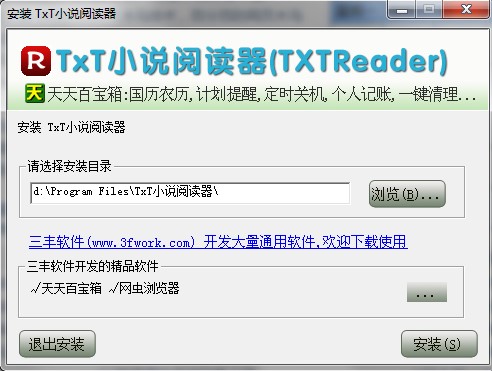 txt小说阅读器（TxtReader）安装使用说明