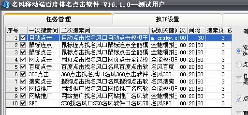 百度关键词点击软件（名风SEO百度搜索点击软件）测试效果