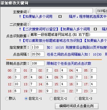 百度关键词点击软件（名风SEO百度搜索点击软件）测试效果