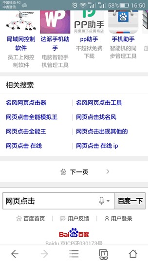 百度关键词点击软件（名风SEO百度搜索点击软件）测试效果