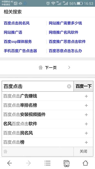 百度关键词点击软件（名风SEO百度搜索点击软件）测试效果