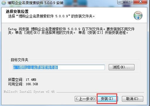 博购（博购企业名录搜索）安装使用说明