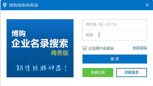 博购（博购企业名录搜索）安装使用说明