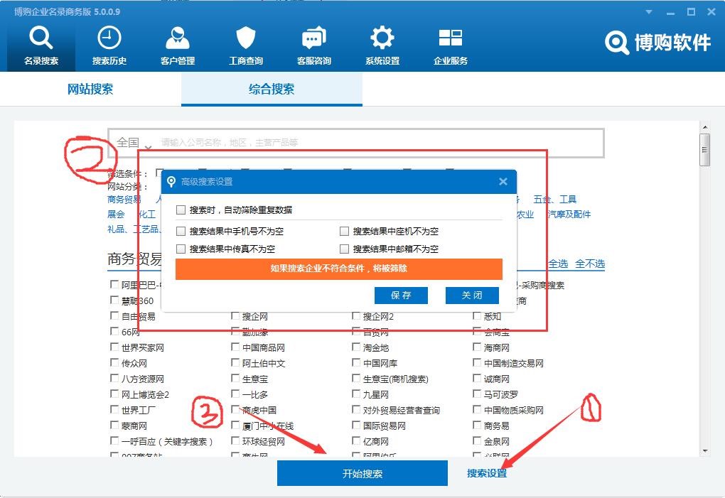 博购（博购企业名录搜索）安装使用说明