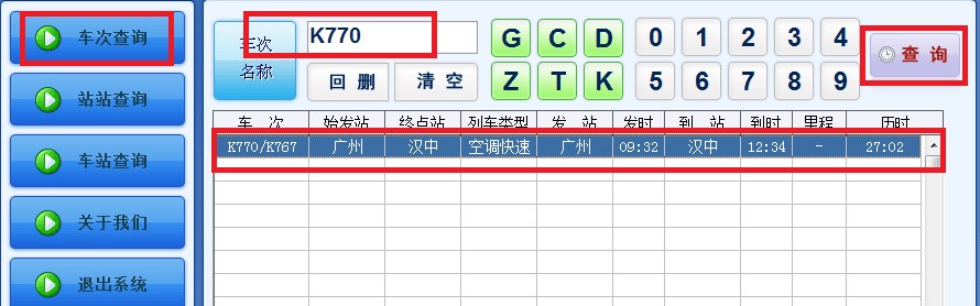 天下通列车时刻表《中铁时刻表》使用方法