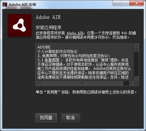 微博air客户端及Adobe AIR平台安装介绍