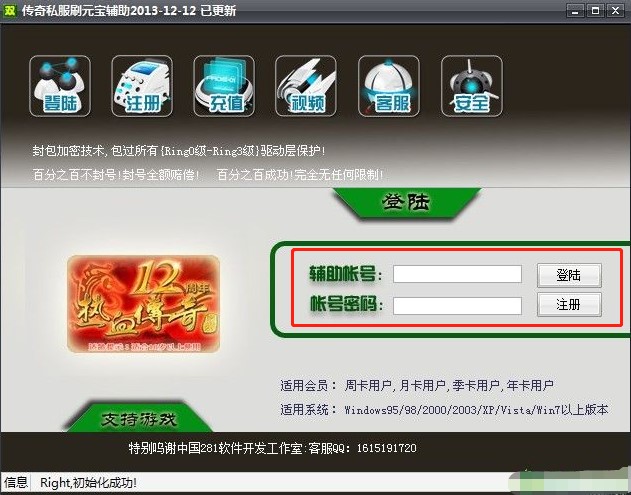传奇sf刷元宝（传奇私服刷元宝软件）使用方法