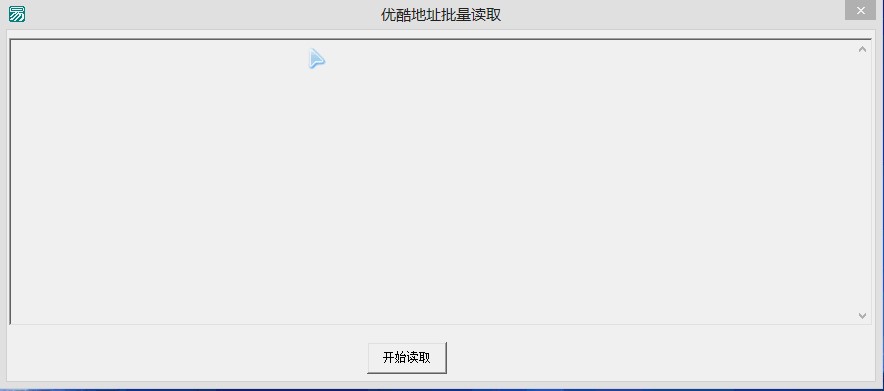 优酷解析（优酷视频真实地址解析）使用方法