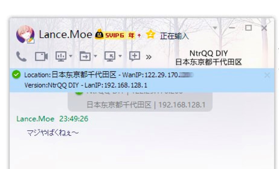 NtrQQ显IP插件功能特色详细介绍及免费下载