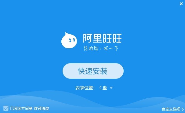 阿里旺旺电脑客户端免费下载及详细安装教程