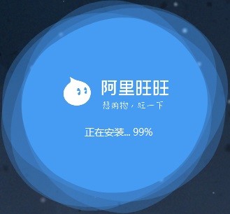 阿里旺旺电脑客户端免费下载及详细安装教程
