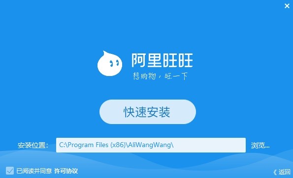 阿里旺旺电脑客户端免费下载及详细安装教程