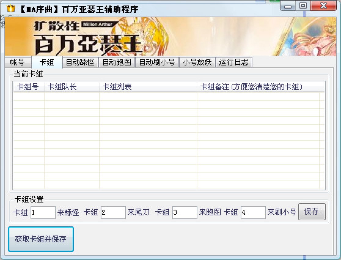 百万亚瑟王MA序曲辅助功能介绍及免费下载