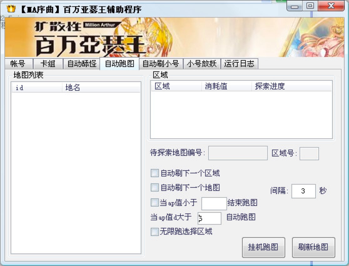 百万亚瑟王MA序曲辅助功能介绍及免费下载