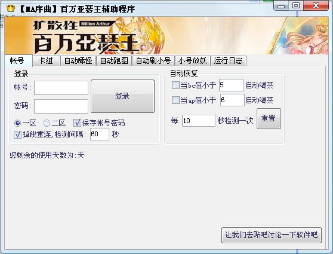 百万亚瑟王MA序曲辅助功能介绍及免费下载
