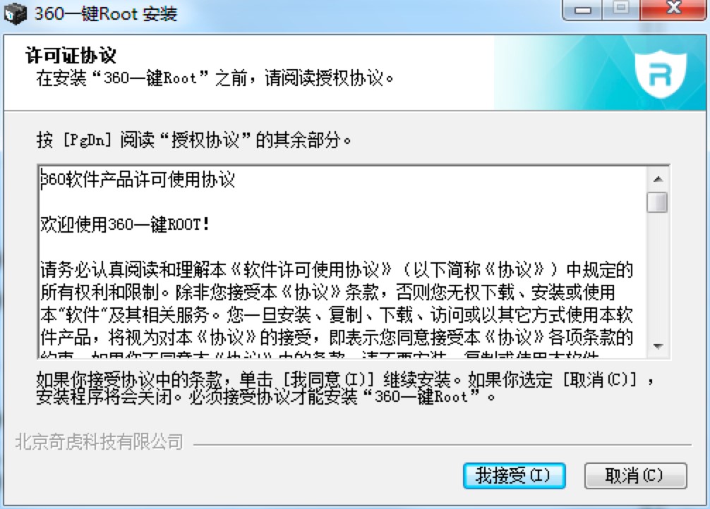 360一键Root工具电脑版免费下载及详细安装教程