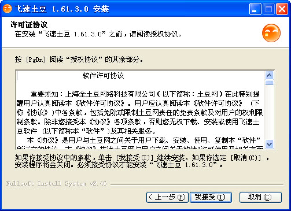 飞速土豆加速器客户端安装教程详细介绍