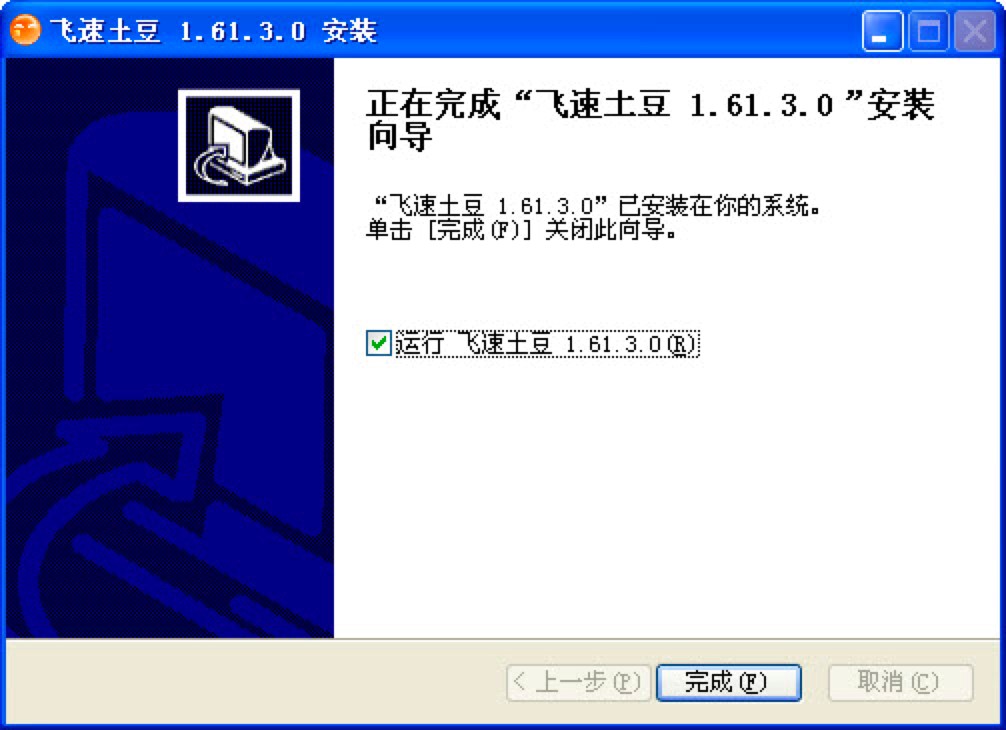 飞速土豆加速器客户端安装教程详细介绍