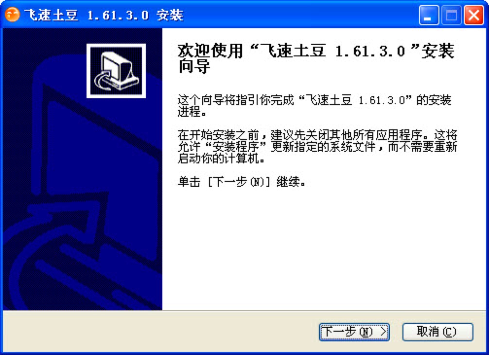 飞速土豆加速器客户端安装教程详细介绍